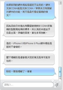 結(jié)論已出 咨詢香港官網(wǎng)技術(shù)顧問(wèn)與產(chǎn)品專家，深度解析iPhone 6對(duì)CDMA網(wǎng)絡(luò)的支持情況