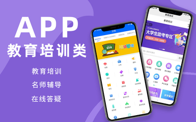 學(xué)校APP定制 打造一體化教學(xué)管理與學(xué)生信息服務(wù)平臺
