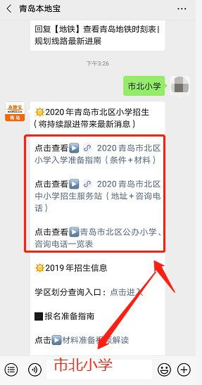 2020年青島市北區(qū)中小學招生服務站指南 地址、電話與服務內(nèi)容