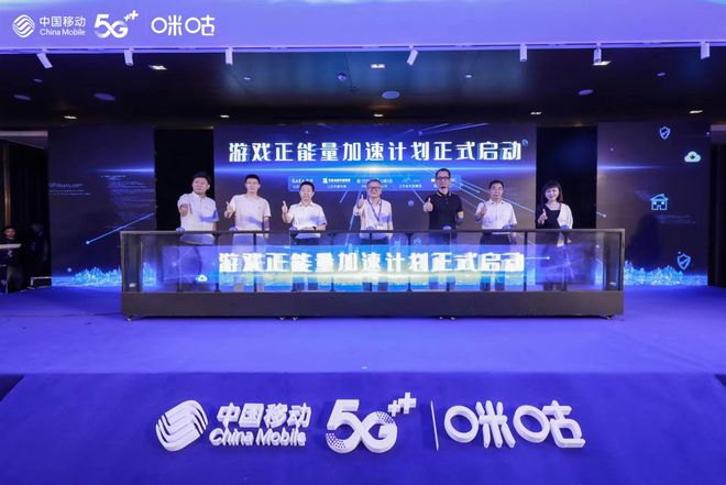 以‘黨建鏈’賦能‘產(chǎn)業(yè)鏈’ 中國移動(dòng)咪咕發(fā)起成立游戲正能量產(chǎn)業(yè)鏈